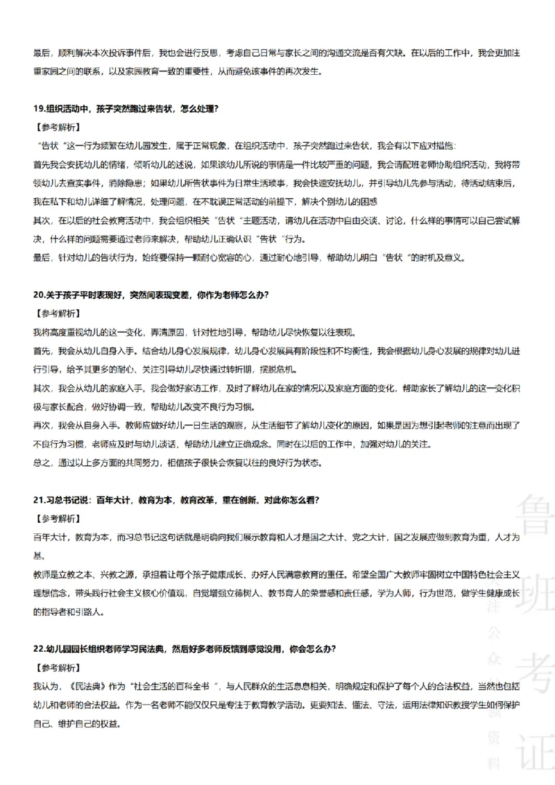 2017-2022下结构化真题-幼儿园_教资初高中_教资面试2025教资面试备考资料合集_教资面试资料合集_2025教资面试资料_04面试真题汇总-含各学科试讲真题（含24下）