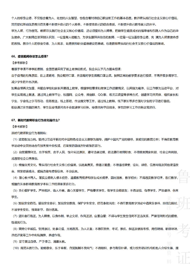 2017-2022下结构化真题-幼儿园_教资初高中_教资面试2025教资面试备考资料合集_教资面试资料合集_2025教资面试资料_04面试真题汇总-含各学科试讲真题（含24下）
