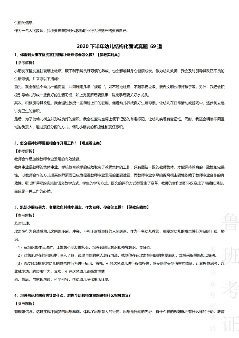 2017-2022下结构化真题-幼儿园_教资初高中_教资面试2025教资面试备考资料合集_教资面试资料合集_2025教资面试资料_04面试真题汇总-含各学科试讲真题（含24下）