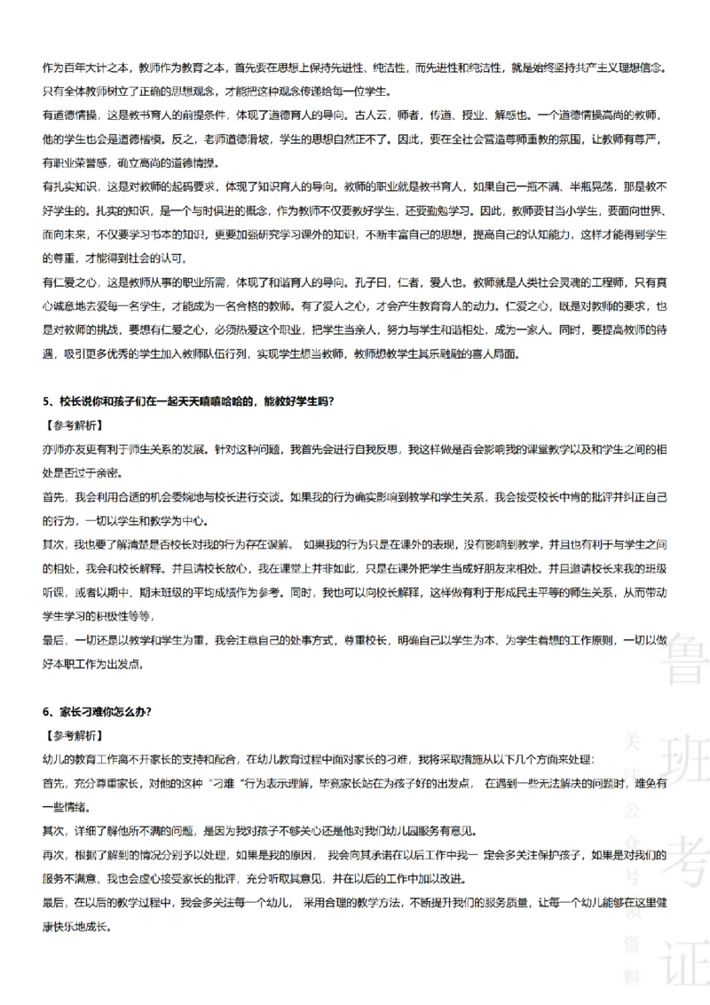 2017-2022下结构化真题-幼儿园_教资初高中_教资面试2025教资面试备考资料合集_教资面试资料合集_2025教资面试资料_04面试真题汇总-含各学科试讲真题（含24下）