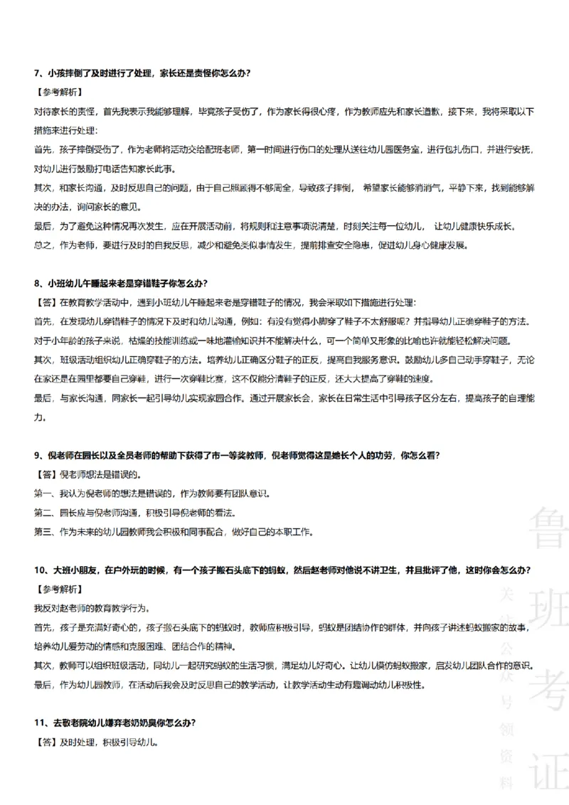 2017-2022下结构化真题-幼儿园_教资初高中_教资面试2025教资面试备考资料合集_教资面试资料合集_2025教资面试资料_04面试真题汇总-含各学科试讲真题（含24下）