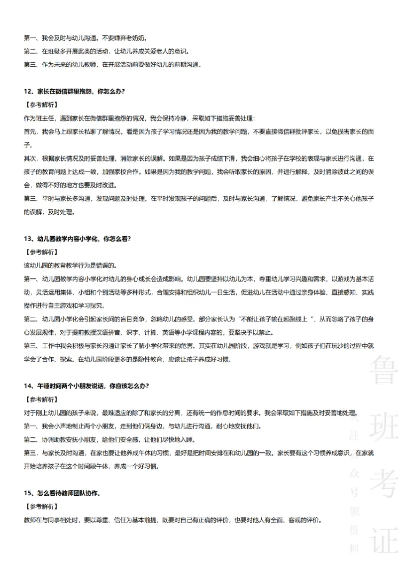 2017-2022下结构化真题-幼儿园_教资初高中_教资面试2025教资面试备考资料合集_教资面试资料合集_2025教资面试资料_04面试真题汇总-含各学科试讲真题（含24下）