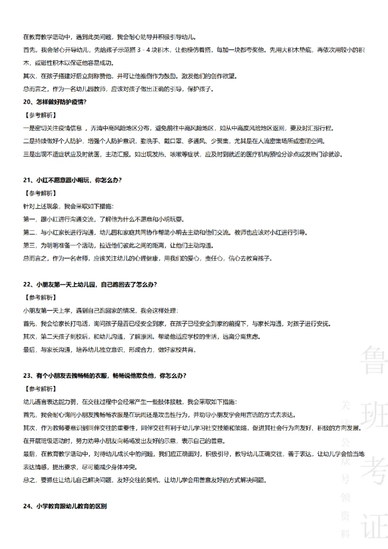 2017-2022下结构化真题-幼儿园_教资初高中_教资面试2025教资面试备考资料合集_教资面试资料合集_2025教资面试资料_04面试真题汇总-含各学科试讲真题（含24下）