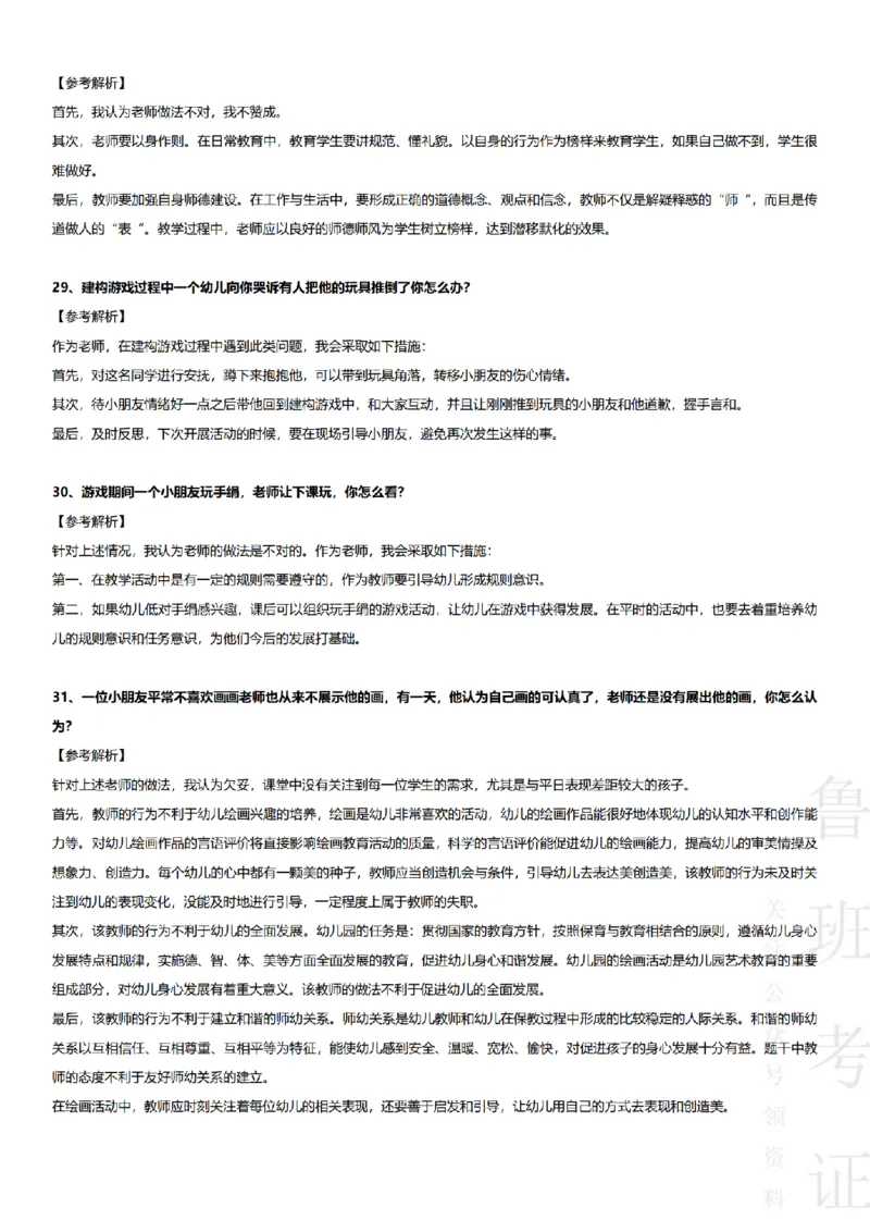 2017-2022下结构化真题-幼儿园_教资初高中_教资面试2025教资面试备考资料合集_教资面试资料合集_2025教资面试资料_04面试真题汇总-含各学科试讲真题（含24下）