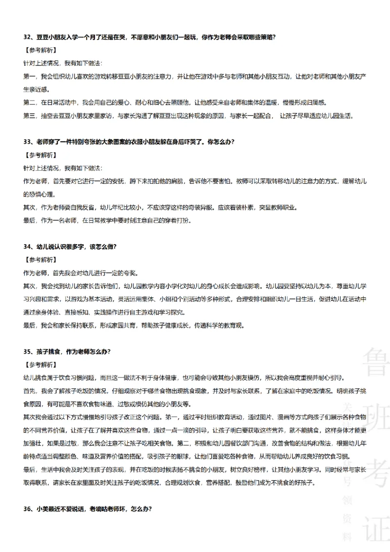 2017-2022下结构化真题-幼儿园_教资初高中_教资面试2025教资面试备考资料合集_教资面试资料合集_2025教资面试资料_04面试真题汇总-含各学科试讲真题（含24下）