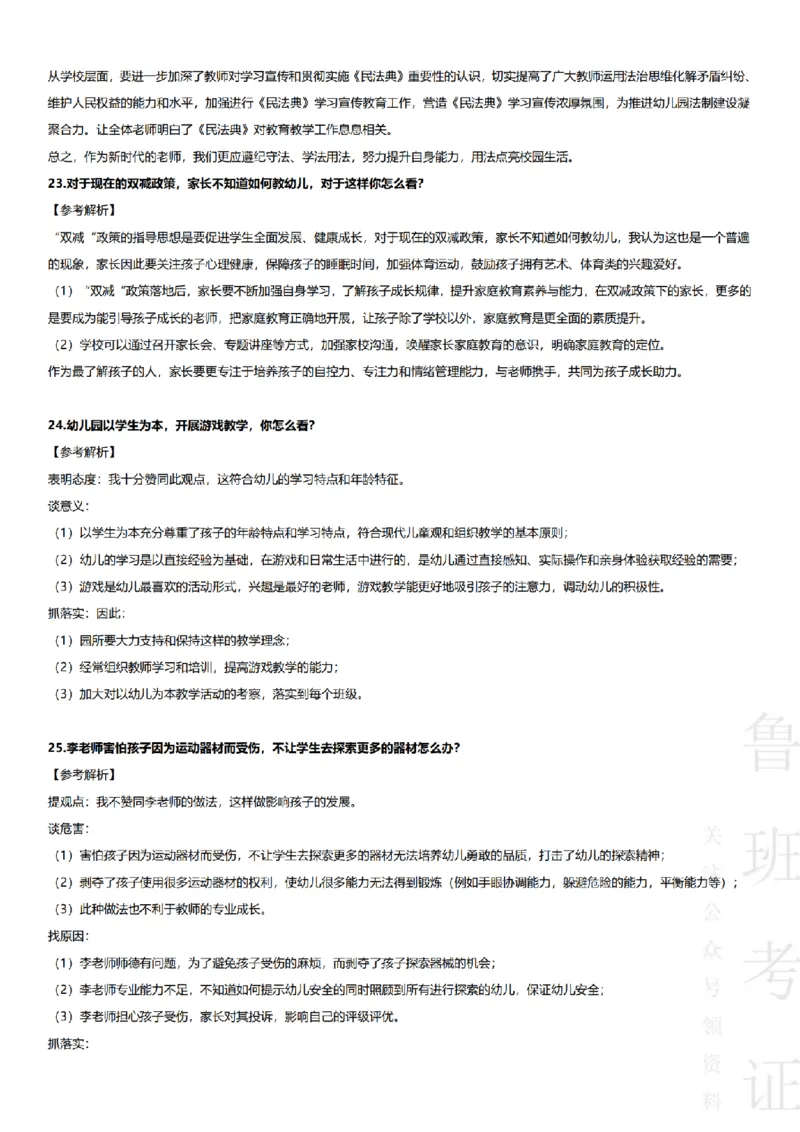 2017-2022下结构化真题-幼儿园_教资初高中_教资面试2025教资面试备考资料合集_教资面试资料合集_2025教资面试资料_04面试真题汇总-含各学科试讲真题（含24下）