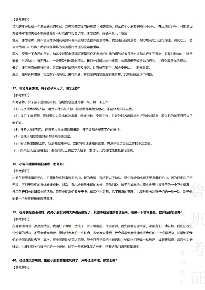 2017-2022下结构化真题-幼儿园_教资初高中_教资面试2025教资面试备考资料合集_教资面试资料合集_2025教资面试资料_04面试真题汇总-含各学科试讲真题（含24下）