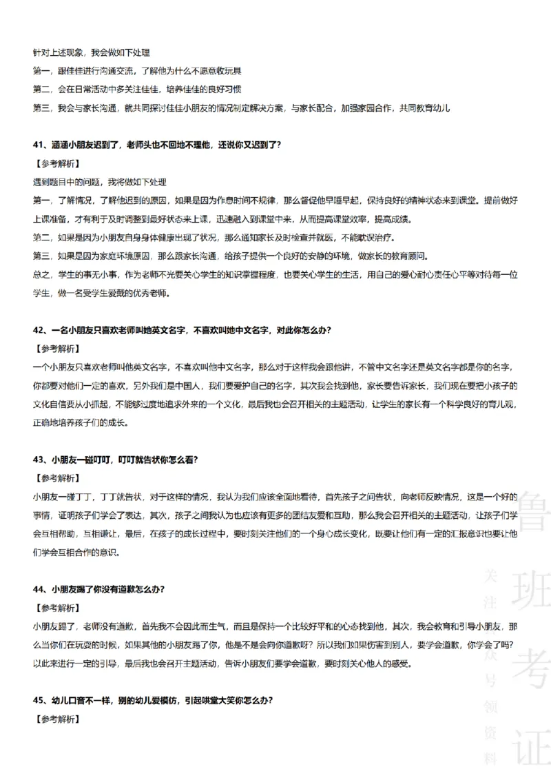 2017-2022下结构化真题-幼儿园_教资初高中_教资面试2025教资面试备考资料合集_教资面试资料合集_2025教资面试资料_04面试真题汇总-含各学科试讲真题（含24下）
