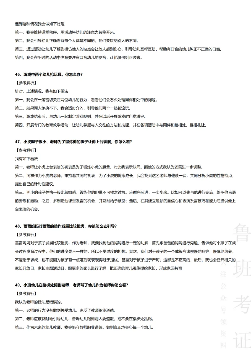 2017-2022下结构化真题-幼儿园_教资初高中_教资面试2025教资面试备考资料合集_教资面试资料合集_2025教资面试资料_04面试真题汇总-含各学科试讲真题（含24下）
