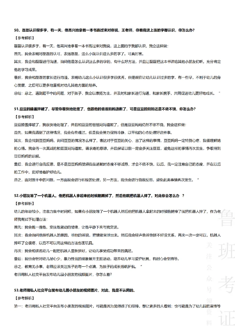 2017-2022下结构化真题-幼儿园_教资初高中_教资面试2025教资面试备考资料合集_教资面试资料合集_2025教资面试资料_04面试真题汇总-含各学科试讲真题（含24下）