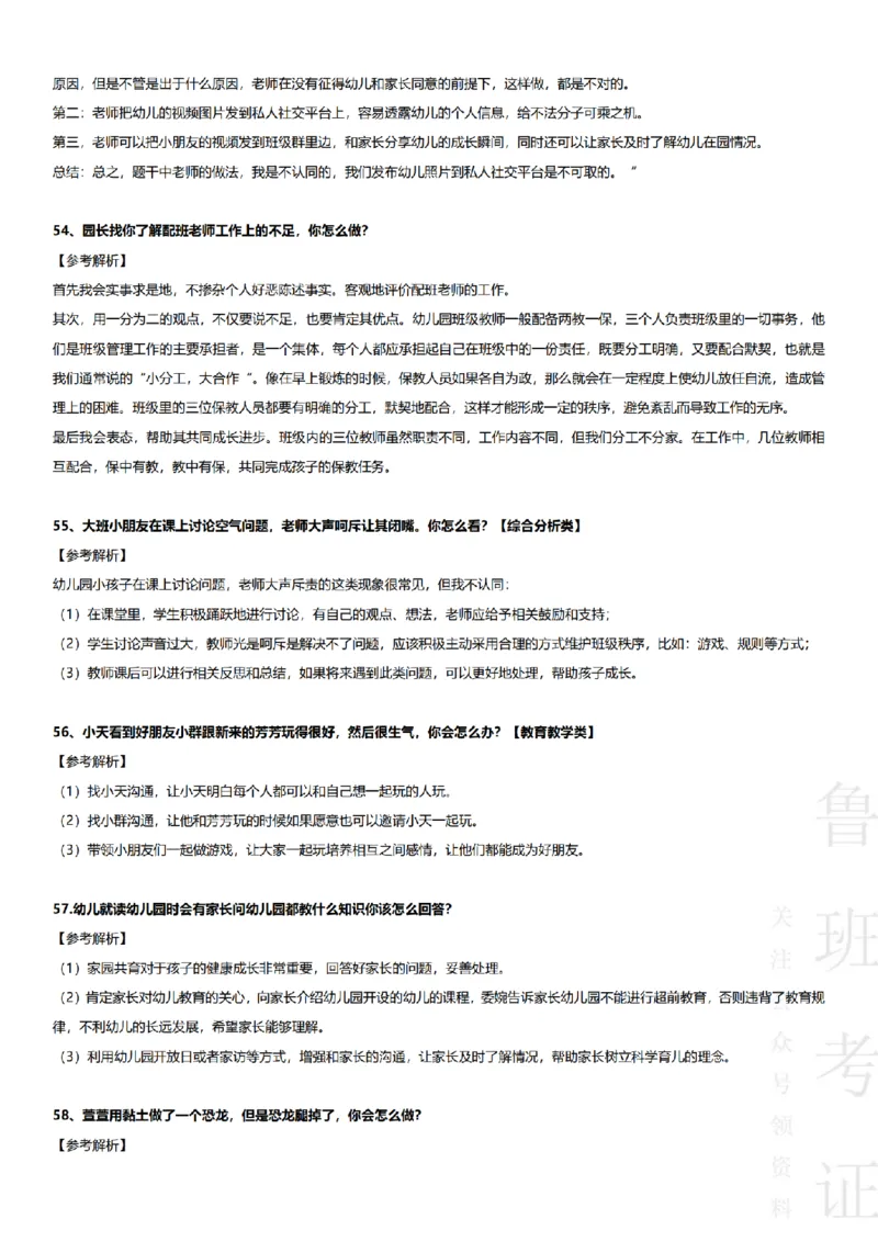 2017-2022下结构化真题-幼儿园_教资初高中_教资面试2025教资面试备考资料合集_教资面试资料合集_2025教资面试资料_04面试真题汇总-含各学科试讲真题（含24下）
