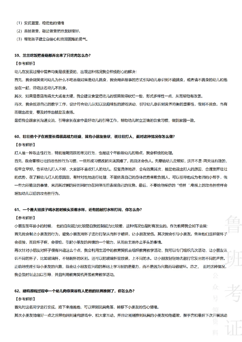 2017-2022下结构化真题-幼儿园_教资初高中_教资面试2025教资面试备考资料合集_教资面试资料合集_2025教资面试资料_04面试真题汇总-含各学科试讲真题（含24下）