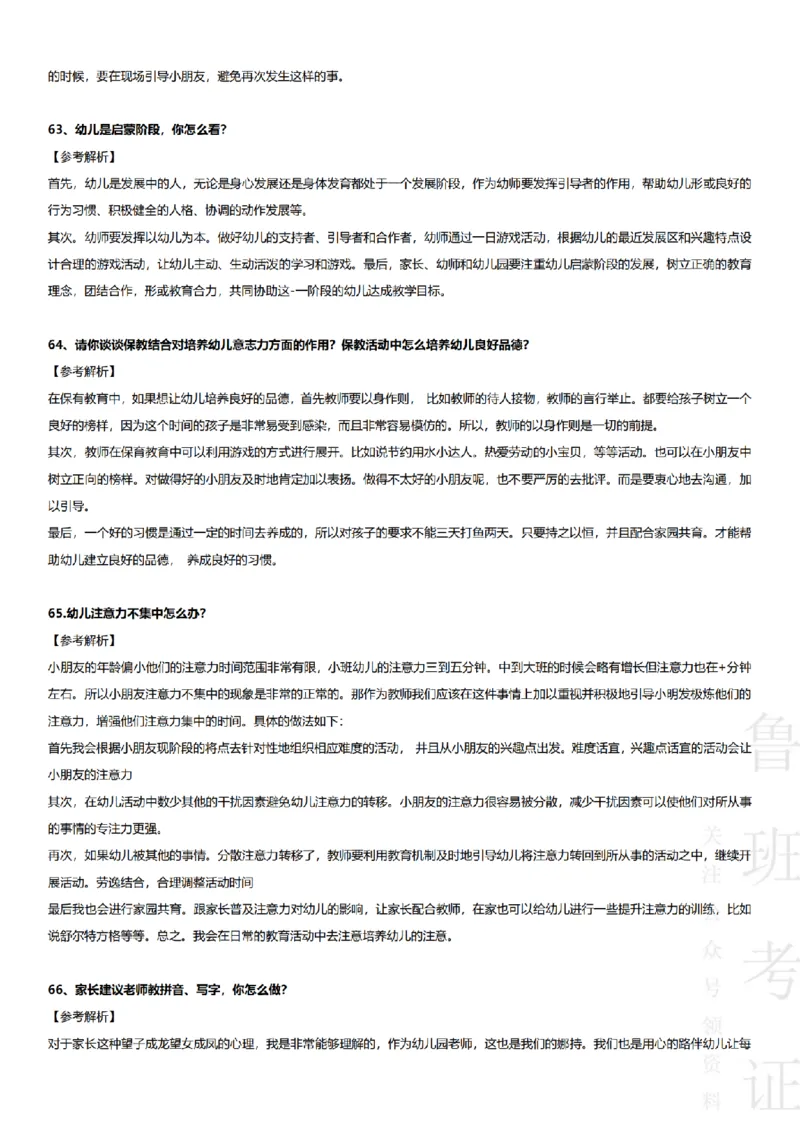 2017-2022下结构化真题-幼儿园_教资初高中_教资面试2025教资面试备考资料合集_教资面试资料合集_2025教资面试资料_04面试真题汇总-含各学科试讲真题（含24下）