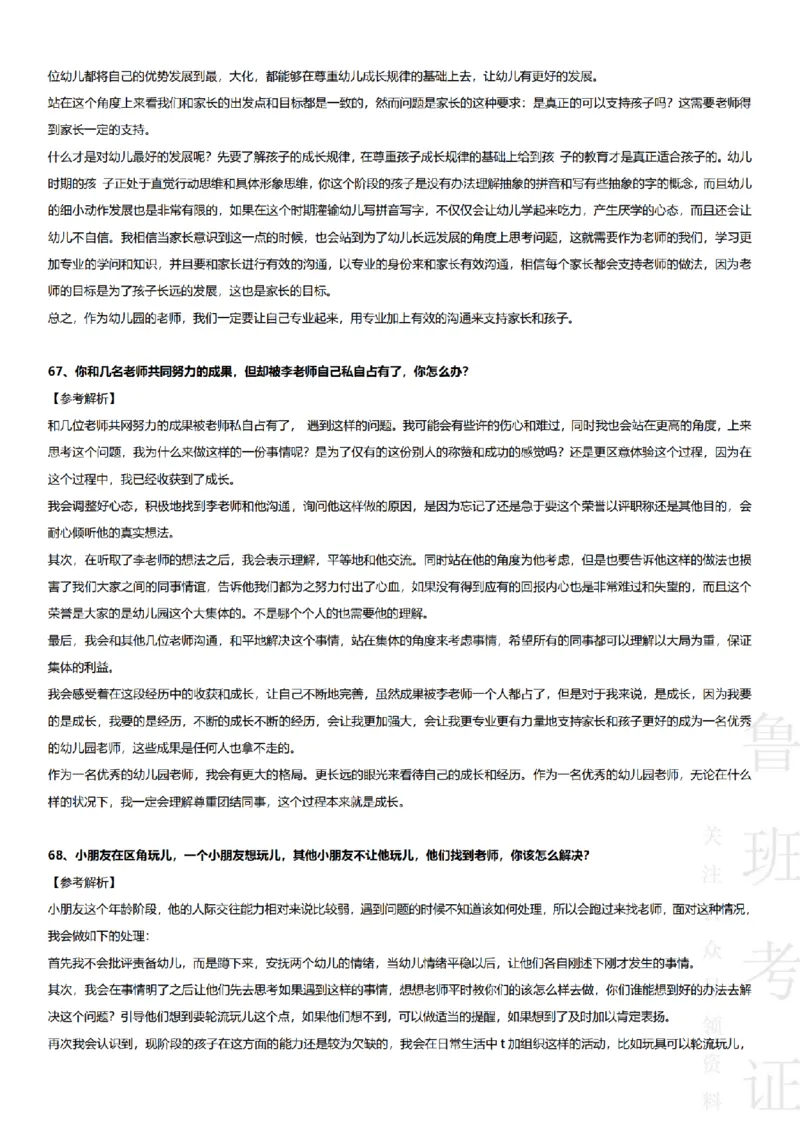 2017-2022下结构化真题-幼儿园_教资初高中_教资面试2025教资面试备考资料合集_教资面试资料合集_2025教资面试资料_04面试真题汇总-含各学科试讲真题（含24下）