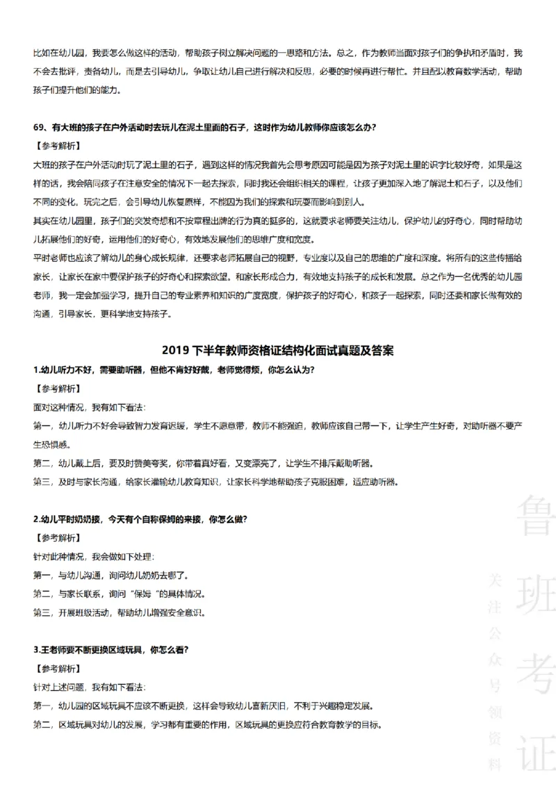 2017-2022下结构化真题-幼儿园_教资初高中_教资面试2025教资面试备考资料合集_教资面试资料合集_2025教资面试资料_04面试真题汇总-含各学科试讲真题（含24下）