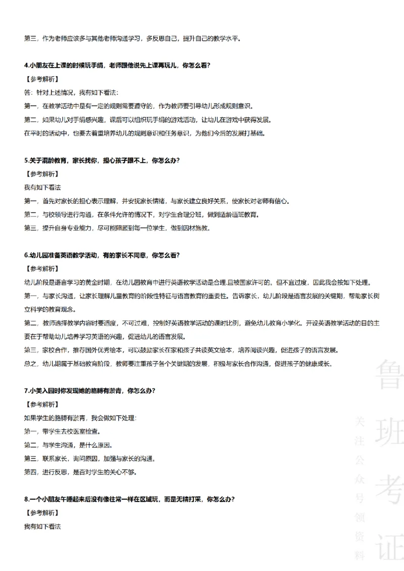 2017-2022下结构化真题-幼儿园_教资初高中_教资面试2025教资面试备考资料合集_教资面试资料合集_2025教资面试资料_04面试真题汇总-含各学科试讲真题（含24下）