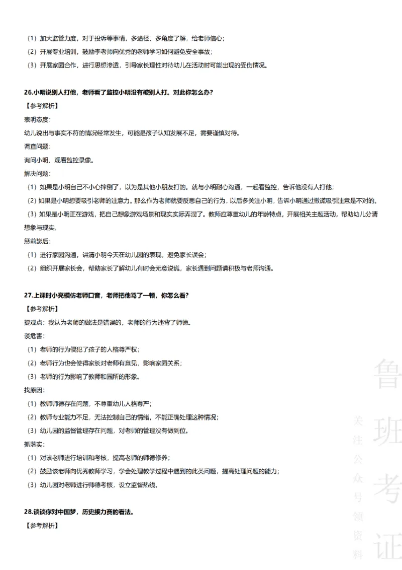 2017-2022下结构化真题-幼儿园_教资初高中_教资面试2025教资面试备考资料合集_教资面试资料合集_2025教资面试资料_04面试真题汇总-含各学科试讲真题（含24下）