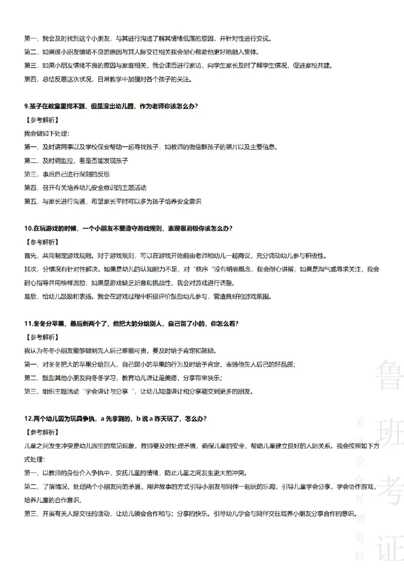 2017-2022下结构化真题-幼儿园_教资初高中_教资面试2025教资面试备考资料合集_教资面试资料合集_2025教资面试资料_04面试真题汇总-含各学科试讲真题（含24下）