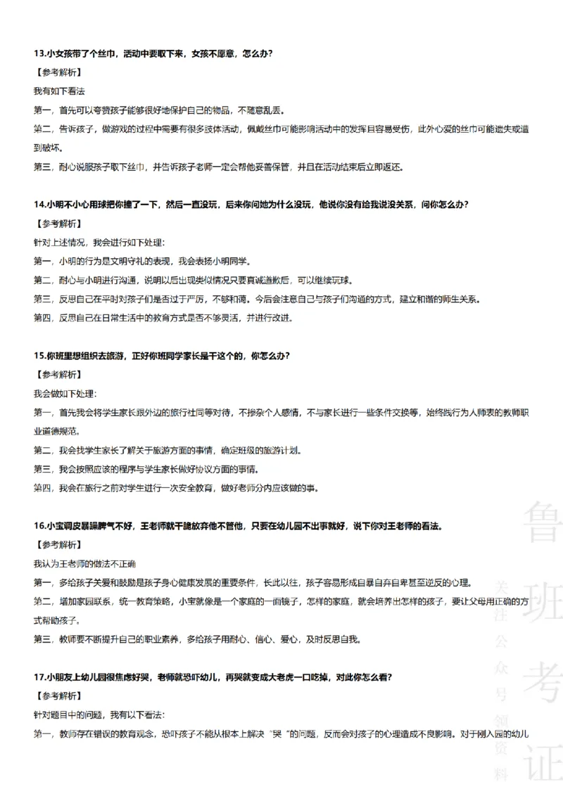 2017-2022下结构化真题-幼儿园_教资初高中_教资面试2025教资面试备考资料合集_教资面试资料合集_2025教资面试资料_04面试真题汇总-含各学科试讲真题（含24下）