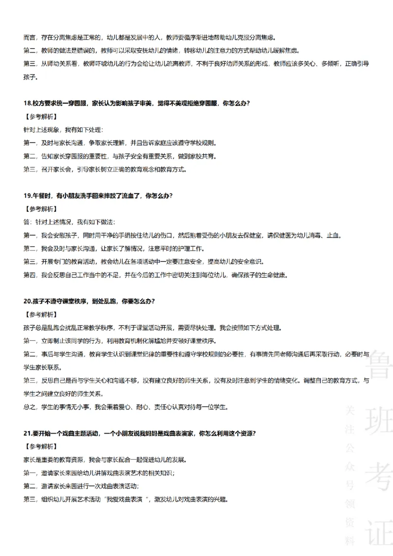 2017-2022下结构化真题-幼儿园_教资初高中_教资面试2025教资面试备考资料合集_教资面试资料合集_2025教资面试资料_04面试真题汇总-含各学科试讲真题（含24下）