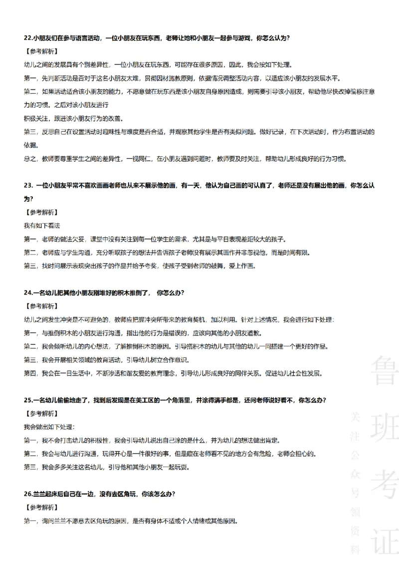 2017-2022下结构化真题-幼儿园_教资初高中_教资面试2025教资面试备考资料合集_教资面试资料合集_2025教资面试资料_04面试真题汇总-含各学科试讲真题（含24下）