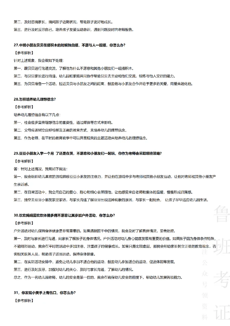 2017-2022下结构化真题-幼儿园_教资初高中_教资面试2025教资面试备考资料合集_教资面试资料合集_2025教资面试资料_04面试真题汇总-含各学科试讲真题（含24下）