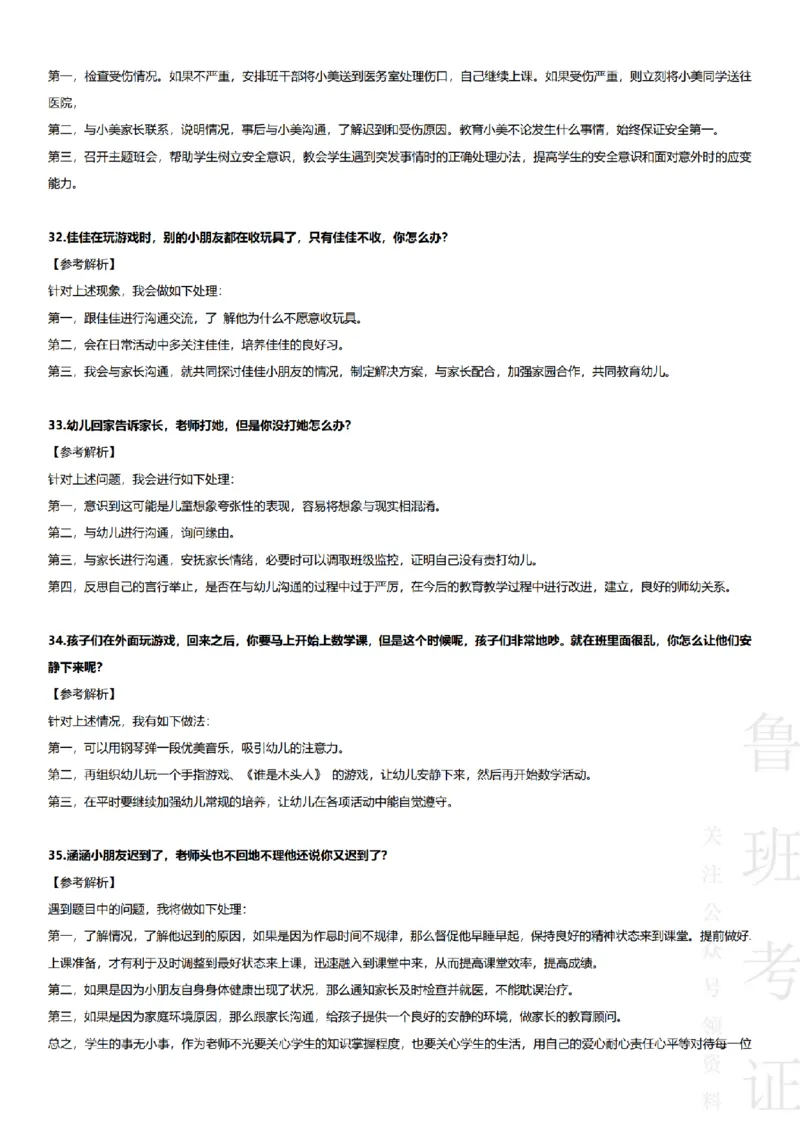 2017-2022下结构化真题-幼儿园_教资初高中_教资面试2025教资面试备考资料合集_教资面试资料合集_2025教资面试资料_04面试真题汇总-含各学科试讲真题（含24下）