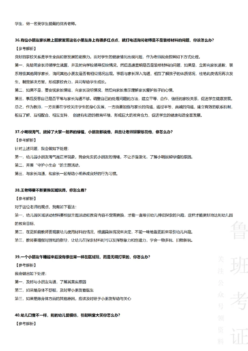 2017-2022下结构化真题-幼儿园_教资初高中_教资面试2025教资面试备考资料合集_教资面试资料合集_2025教资面试资料_04面试真题汇总-含各学科试讲真题（含24下）