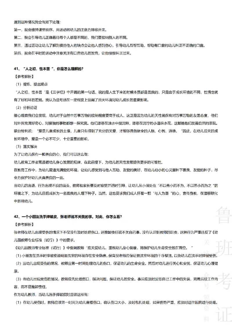 2017-2022下结构化真题-幼儿园_教资初高中_教资面试2025教资面试备考资料合集_教资面试资料合集_2025教资面试资料_04面试真题汇总-含各学科试讲真题（含24下）