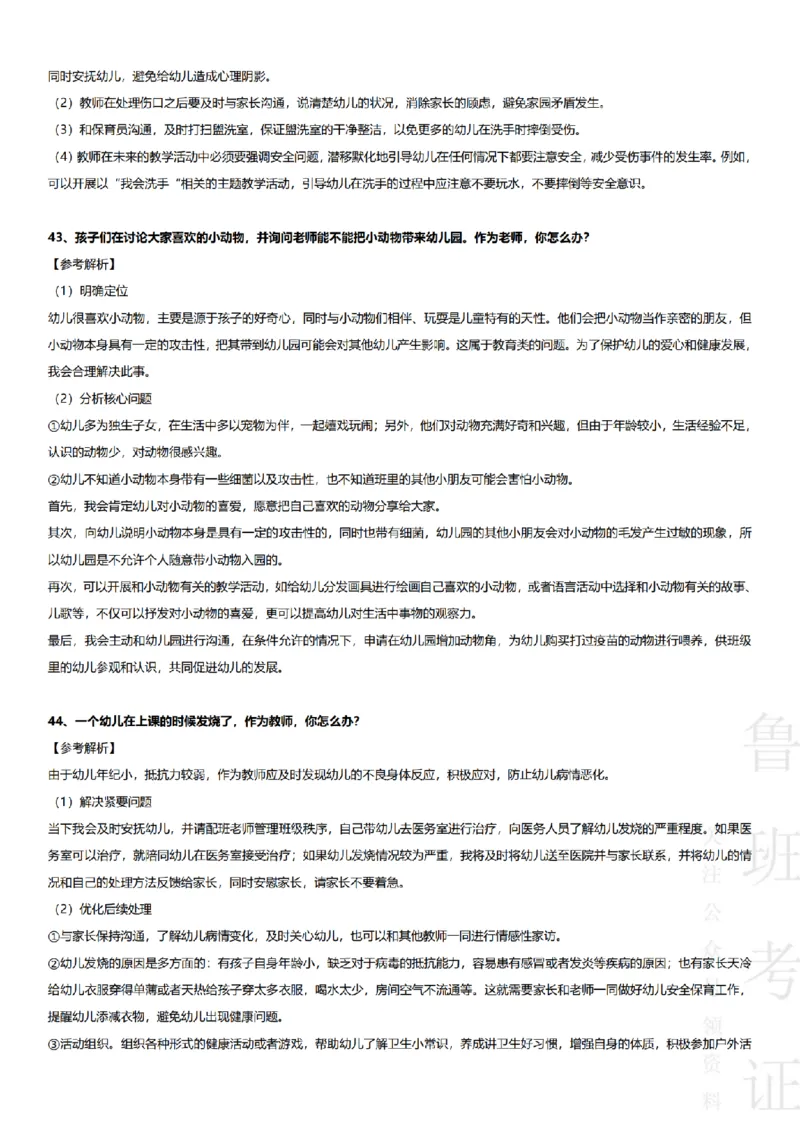 2017-2022下结构化真题-幼儿园_教资初高中_教资面试2025教资面试备考资料合集_教资面试资料合集_2025教资面试资料_04面试真题汇总-含各学科试讲真题（含24下）