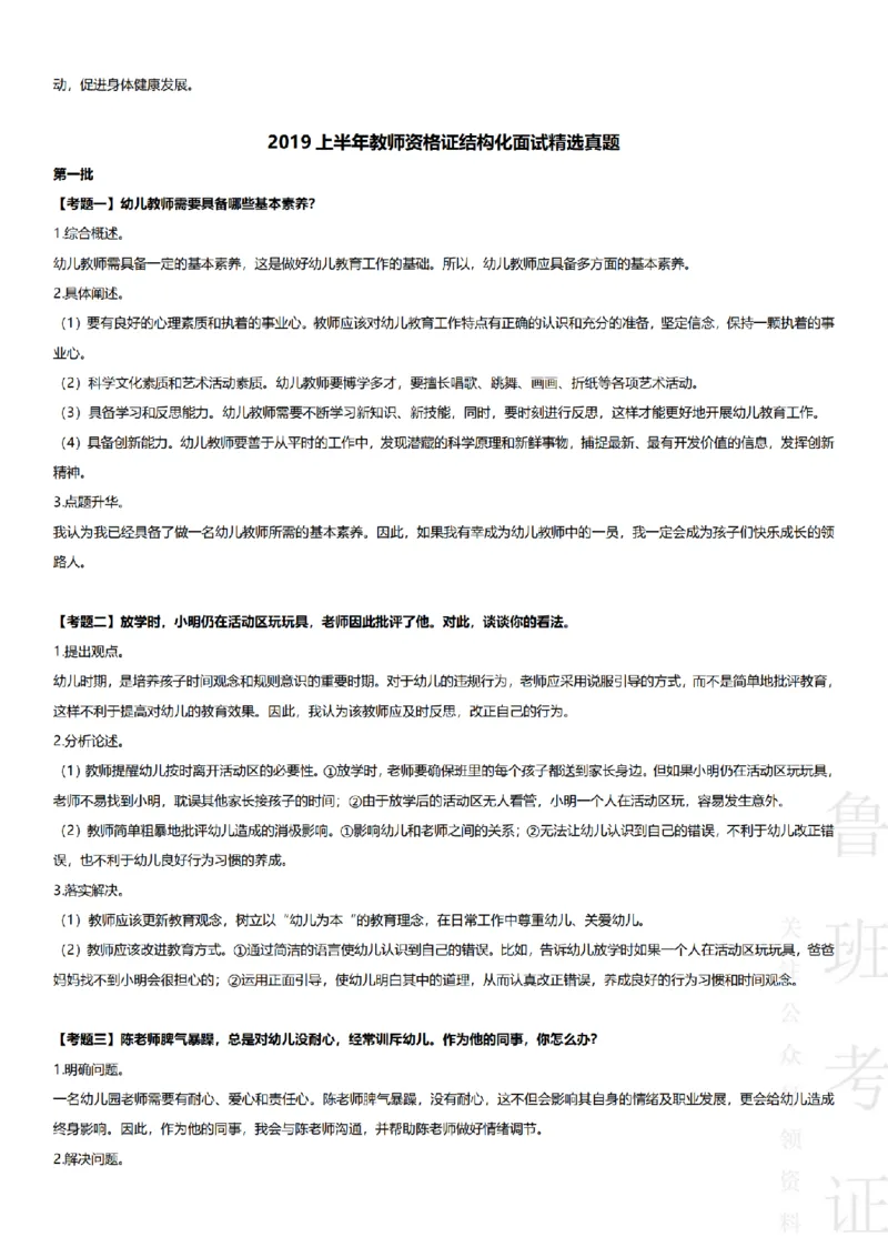 2017-2022下结构化真题-幼儿园_教资初高中_教资面试2025教资面试备考资料合集_教资面试资料合集_2025教资面试资料_04面试真题汇总-含各学科试讲真题（含24下）