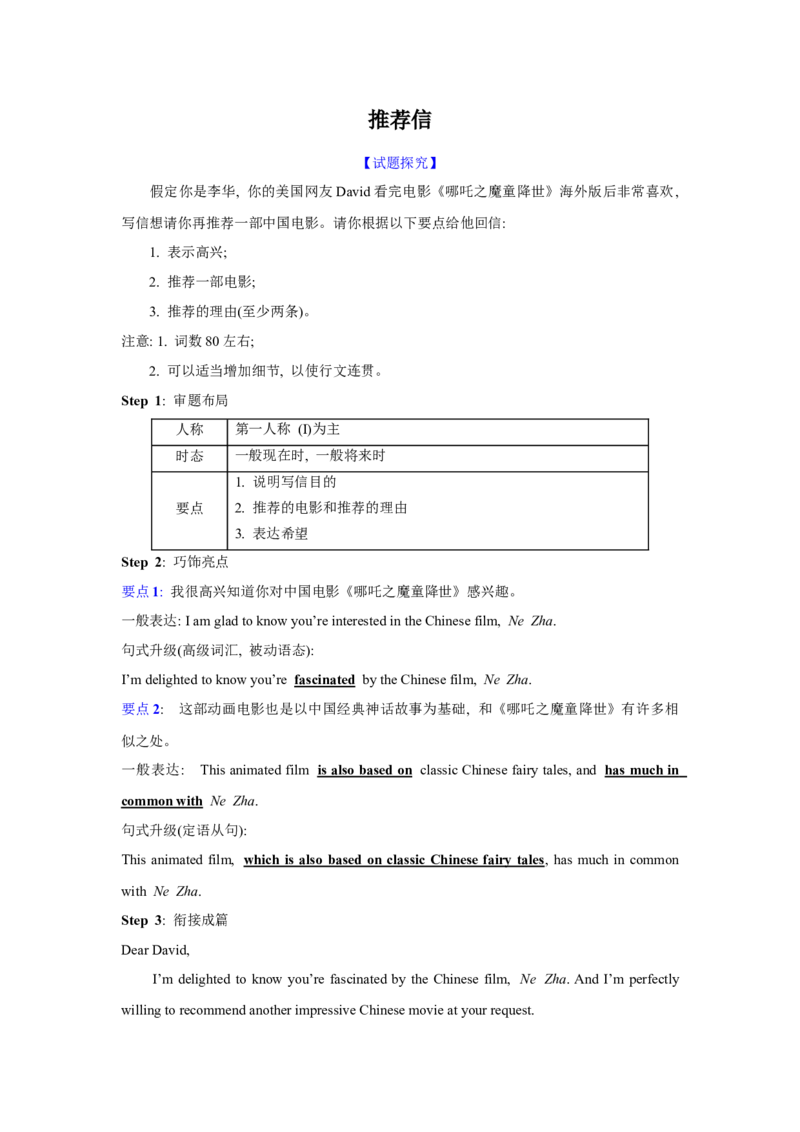 应用文类型7：推荐信_3.2025英语总复习_2025年新高考资料_一轮复习_2025年高考英语一轮复习应用文写作与读后续写精讲精练(知识点PPT+精讲精练)（完结）