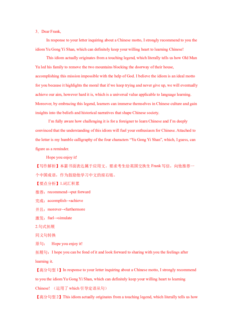 应用文类型7：推荐信_3.2025英语总复习_2025年新高考资料_一轮复习_2025年高考英语一轮复习应用文写作与读后续写精讲精练(知识点PPT+精讲精练)（完结）