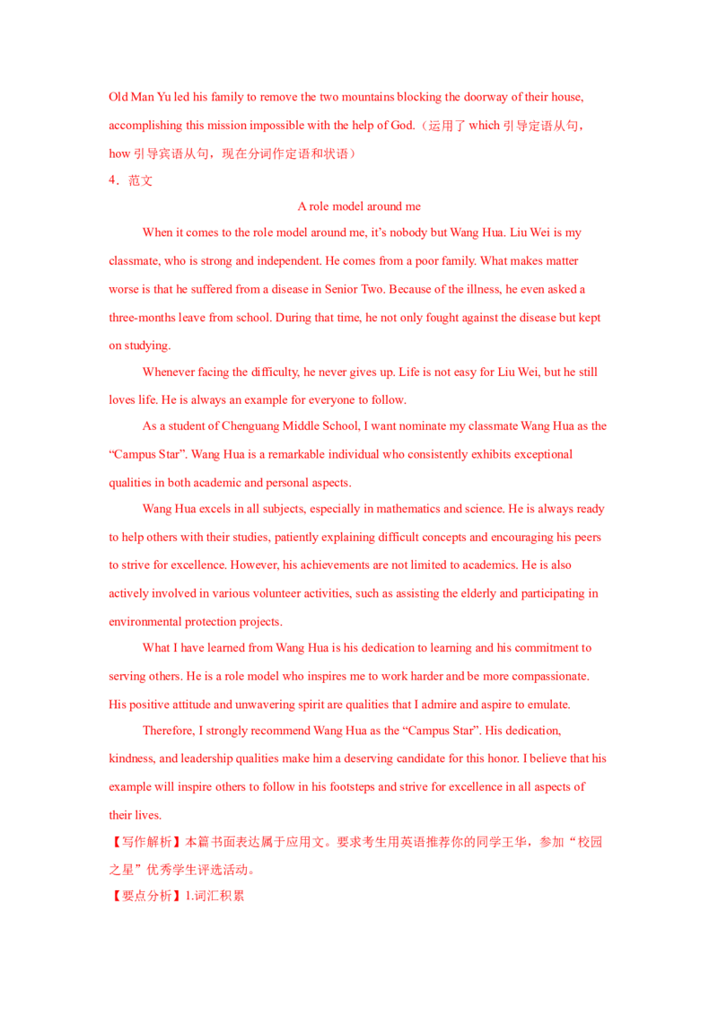 应用文类型7：推荐信_3.2025英语总复习_2025年新高考资料_一轮复习_2025年高考英语一轮复习应用文写作与读后续写精讲精练(知识点PPT+精讲精练)（完结）