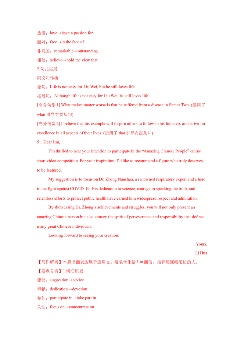 应用文类型7：推荐信_3.2025英语总复习_2025年新高考资料_一轮复习_2025年高考英语一轮复习应用文写作与读后续写精讲精练(知识点PPT+精讲精练)（完结）