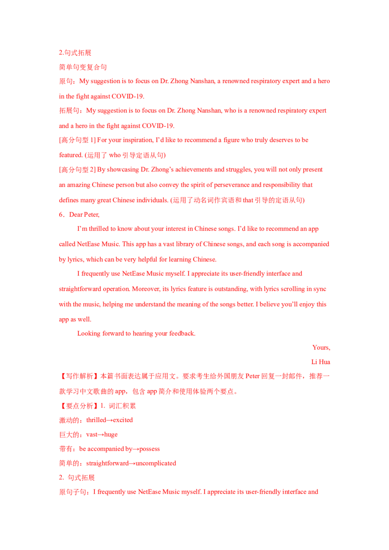 应用文类型7：推荐信_3.2025英语总复习_2025年新高考资料_一轮复习_2025年高考英语一轮复习应用文写作与读后续写精讲精练(知识点PPT+精讲精练)（完结）