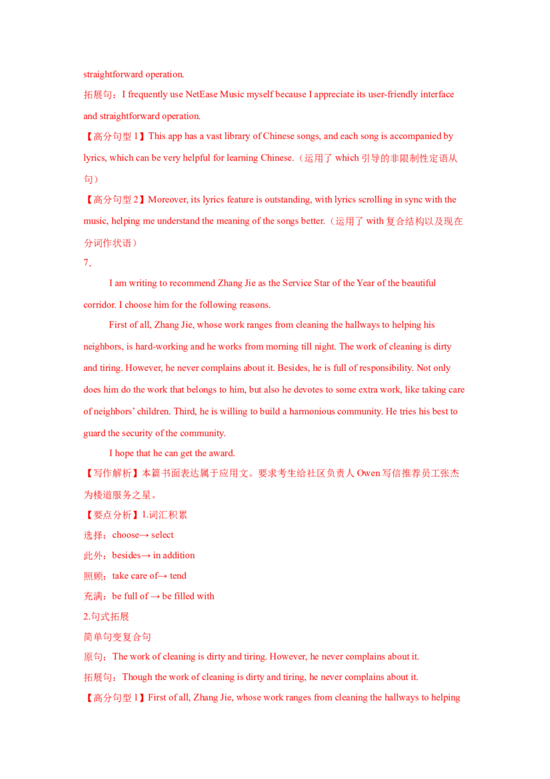 应用文类型7：推荐信_3.2025英语总复习_2025年新高考资料_一轮复习_2025年高考英语一轮复习应用文写作与读后续写精讲精练(知识点PPT+精讲精练)（完结）