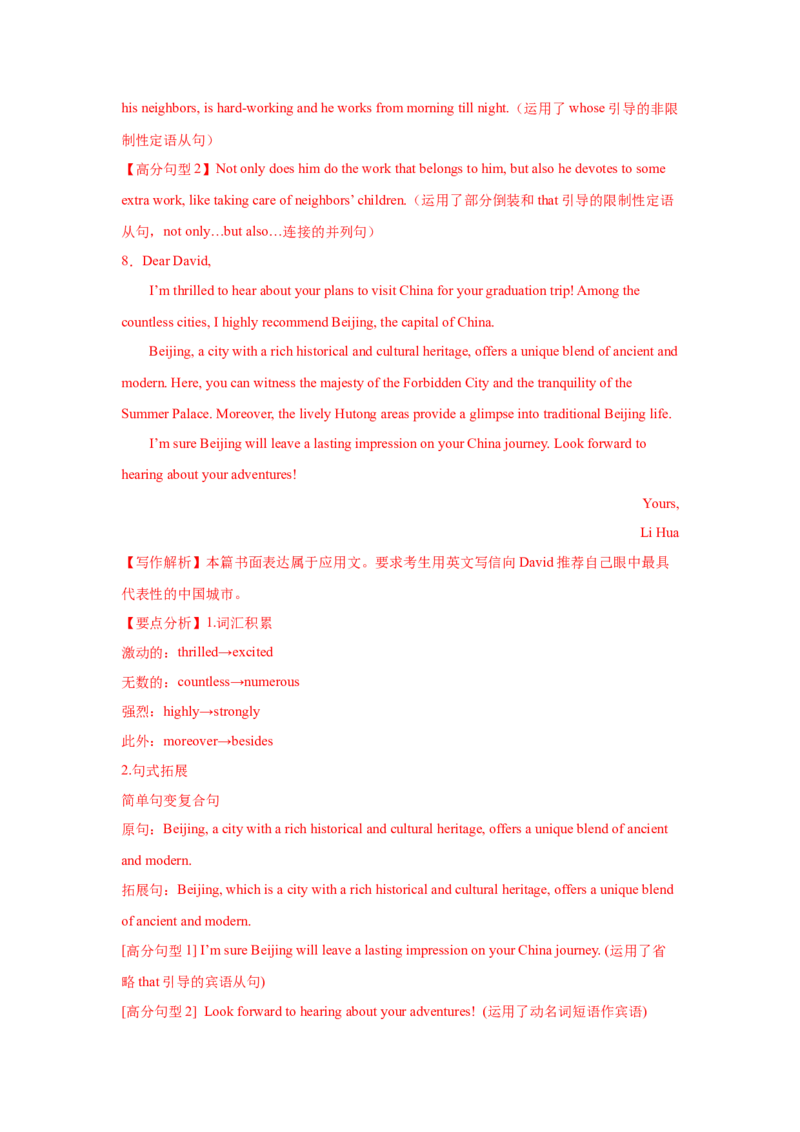 应用文类型7：推荐信_3.2025英语总复习_2025年新高考资料_一轮复习_2025年高考英语一轮复习应用文写作与读后续写精讲精练(知识点PPT+精讲精练)（完结）
