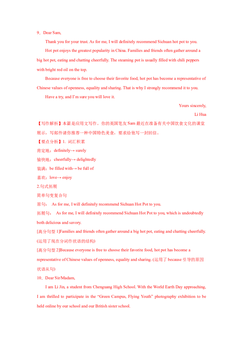 应用文类型7：推荐信_3.2025英语总复习_2025年新高考资料_一轮复习_2025年高考英语一轮复习应用文写作与读后续写精讲精练(知识点PPT+精讲精练)（完结）