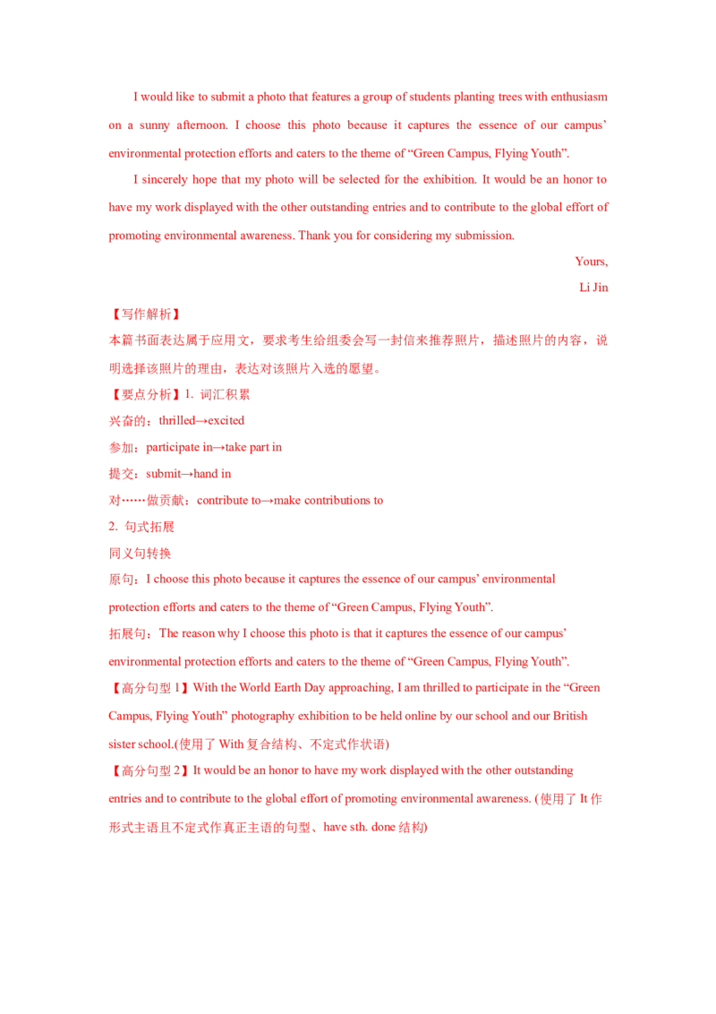 应用文类型7：推荐信_3.2025英语总复习_2025年新高考资料_一轮复习_2025年高考英语一轮复习应用文写作与读后续写精讲精练(知识点PPT+精讲精练)（完结）