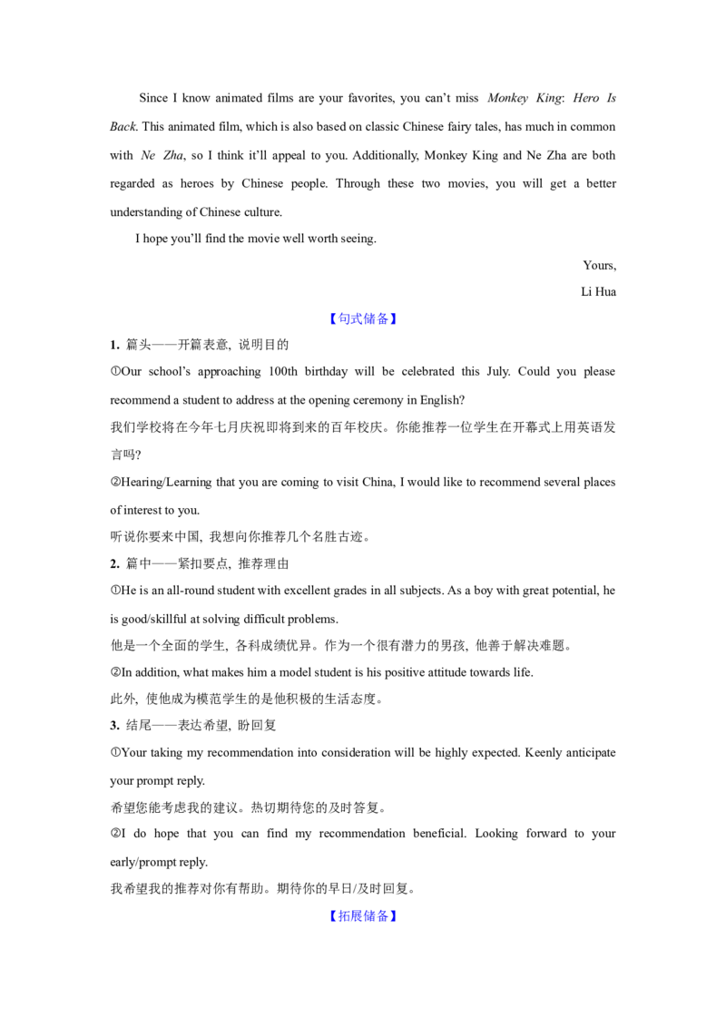 应用文类型7：推荐信_3.2025英语总复习_2025年新高考资料_一轮复习_2025年高考英语一轮复习应用文写作与读后续写精讲精练(知识点PPT+精讲精练)（完结）