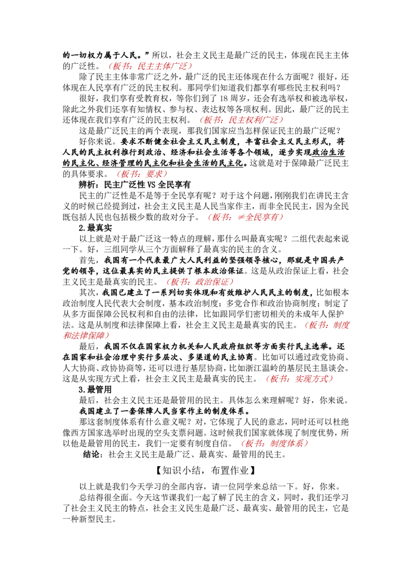 2.4.1人民民主专政的社会主义国家_教资初高中_教资面试2025教资面试备考资料合集_教资面试资料合集_2025教资面试资料_25上教资面试中学合集_教资面试逐字稿_高中政治面试逐字稿合集