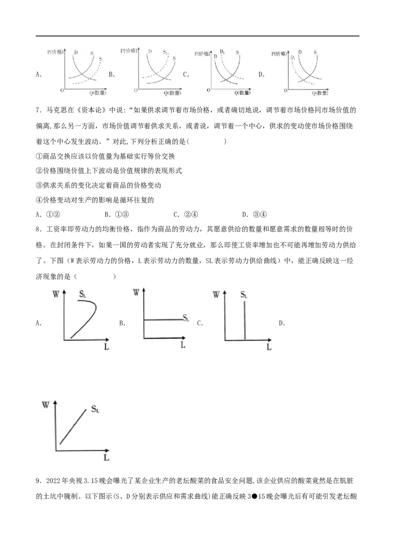 考点02多变的价格（好题帮)（原卷版）_8.2025政治总复习_赠品通用版（老高考）复习资料_一轮复习_备战2023年高考政治一轮复习考点帮（全国通用）