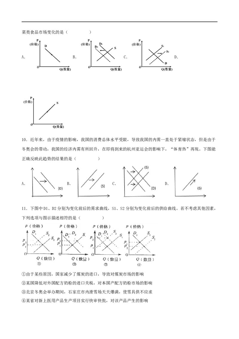 考点02多变的价格（好题帮)（原卷版）_8.2025政治总复习_赠品通用版（老高考）复习资料_一轮复习_备战2023年高考政治一轮复习考点帮（全国通用）