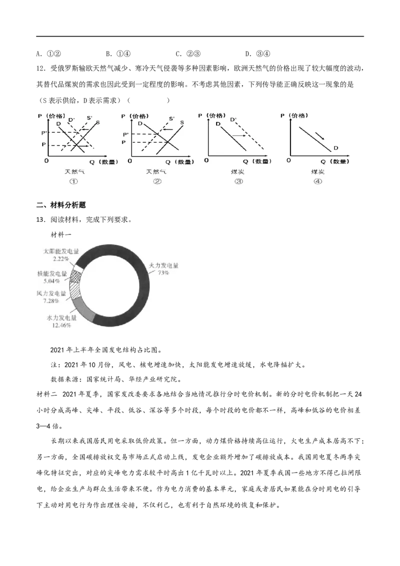 考点02多变的价格（好题帮)（原卷版）_8.2025政治总复习_赠品通用版（老高考）复习资料_一轮复习_备战2023年高考政治一轮复习考点帮（全国通用）
