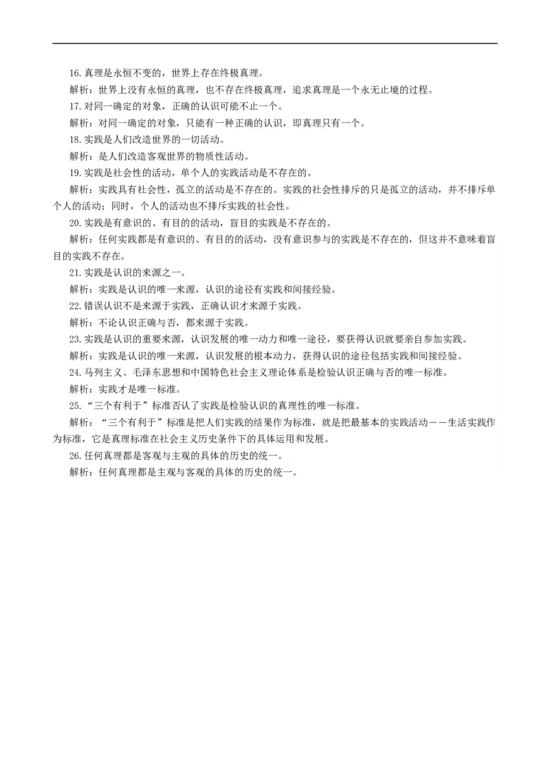 考点35求索真理的历程（考点帮）-备战2023年高考政治一轮复习考点帮（人教版）_8.2025政治总复习_赠品通用版（老高考）复习资料_一轮复习