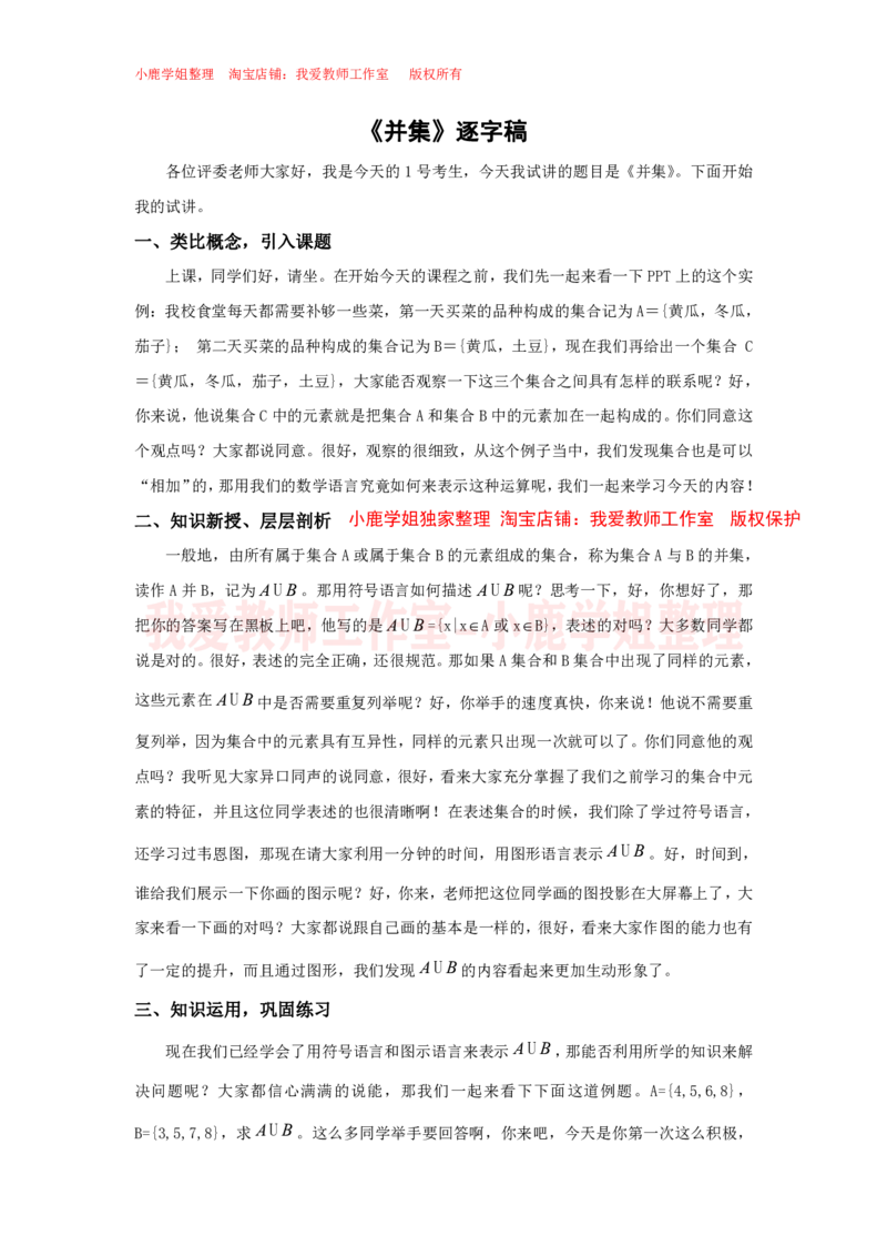01高中数学试讲稿《并集》_教资初高中_教资面试2025教资面试备考资料合集_教资面试资料合集_2025教资面试资料_25上教资面试中学合集_教资面试逐字稿_高中数学面试逐字稿合集