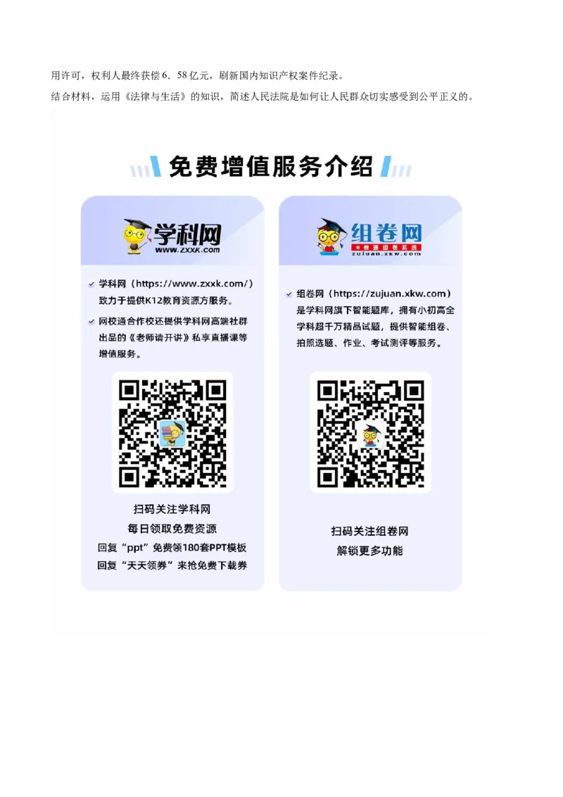 阶段检测卷《法律与生活》（原卷版）_8.2025政治总复习_2025年新高考资料_一轮复习_2025年高考政治一轮复习考点通关卷（新高考通用）