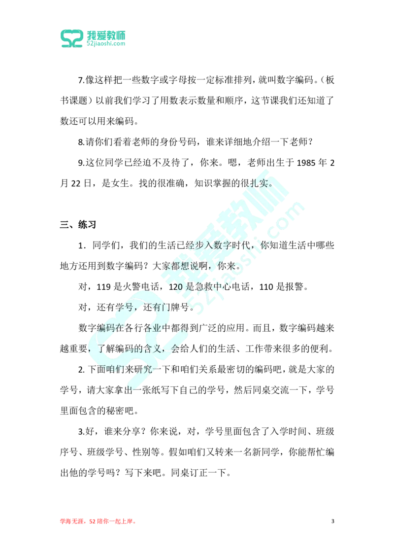 26小学数学试讲稿《数字编码》_教资初高中_教资面试2025教资面试备考资料合集_教资面试资料合集_2025教资面试资料_25上教资面试中学合集_教资面试逐字稿_小学数学面试试讲稿180篇