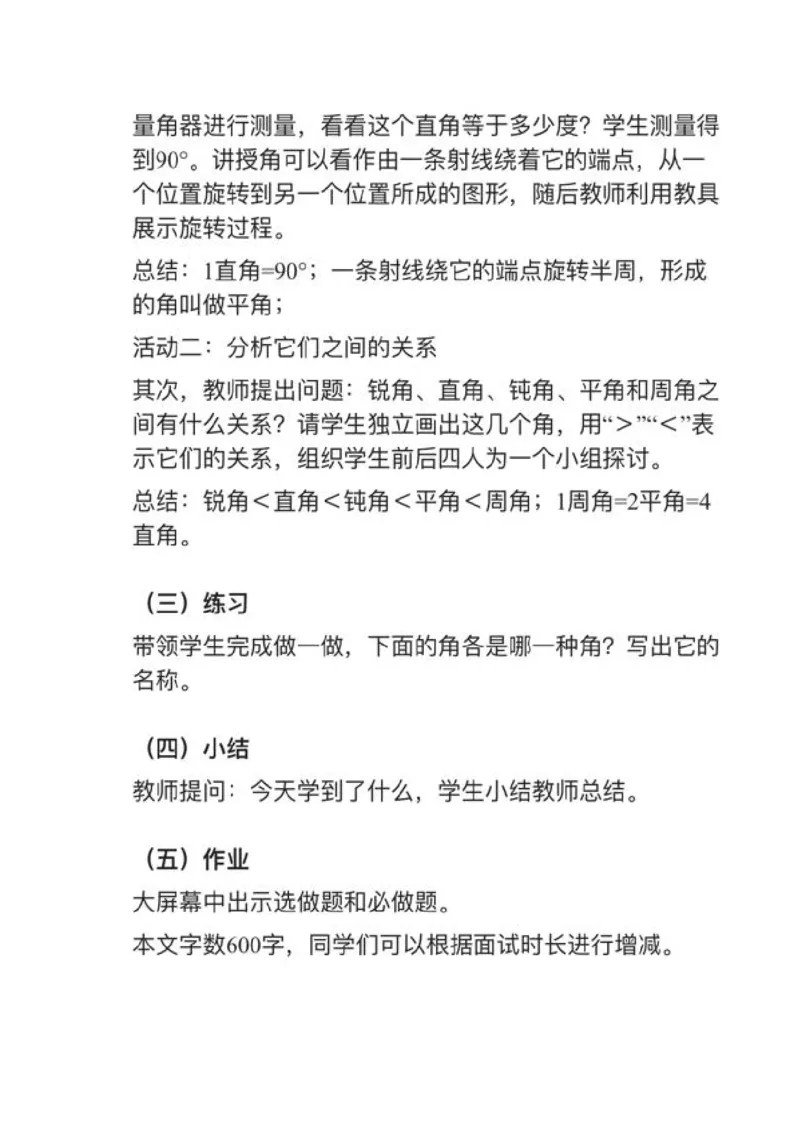 06角的分类_教资初高中_教资面试2025教资面试备考资料合集_教资面试资料合集_2025教资面试资料_25上教资面试中学合集_教资面试逐字稿_小学数学面试试讲稿180篇